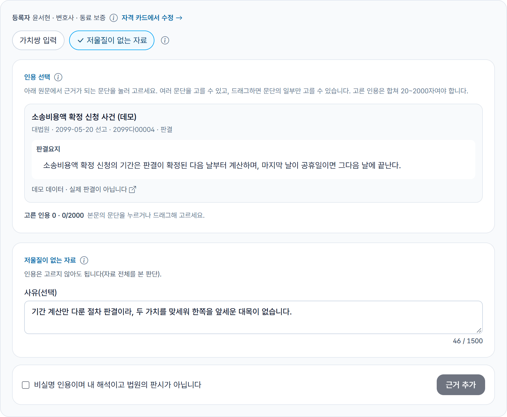 「저울질이 없는 자료」를 고른 폼: 사유 칸